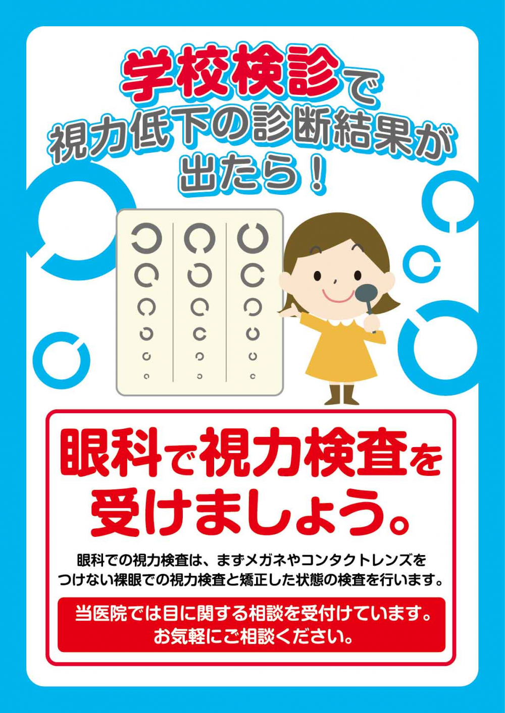 公式 福岡市の眼科は いと眼科 眼科一般 コンタクト処方